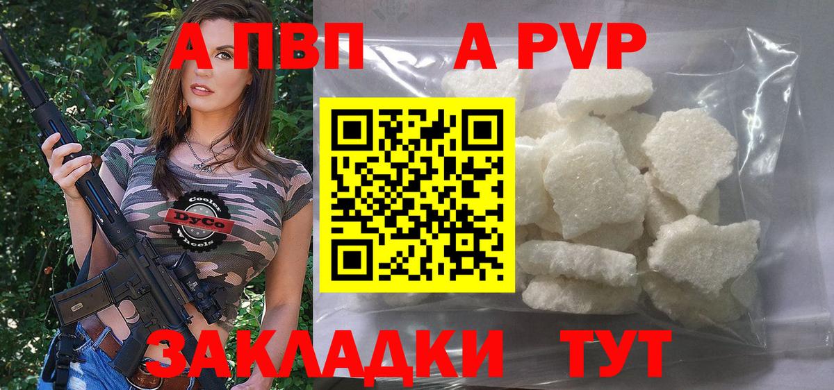 Ноябрьск  Alfa_PVP Соль  Alfa_PVP Соль  Вход с VPN 