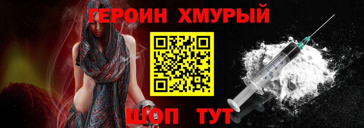 Героин Heroin Ноябрьск