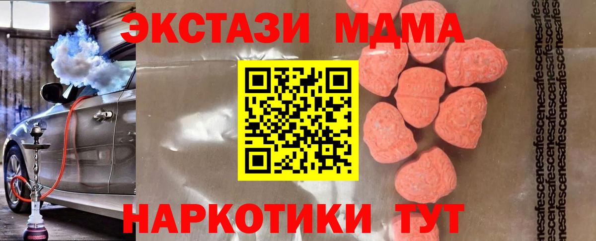 MDMA crystal  MDMA crystal  Вход с VPN  МДМА  Ноябрьск 