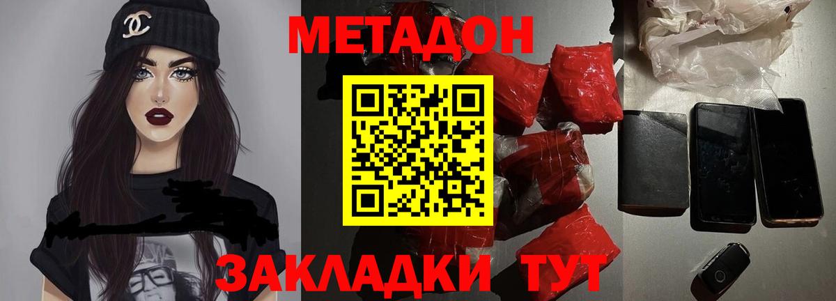 Ноябрьск  МЕТАДОН VHQ  Вход с VPN 